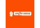 Rashtiya Ekta Trusted News & Media Platform for India